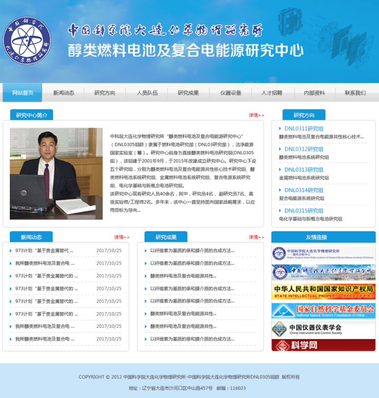 大連化物所-醇類(lèi)燃料電池及復合電能源研究中心305組網(wǎng)站首頁(yè)