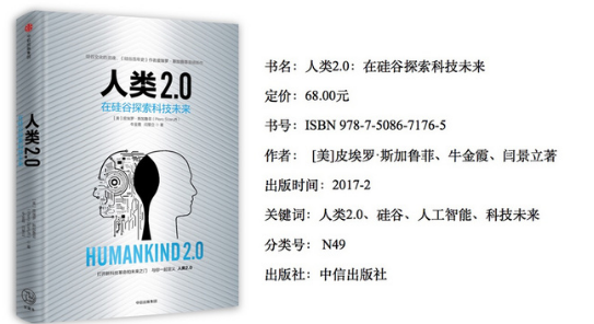 人類(lèi)2.0時(shí)代:新技術(shù)需要解決哪些問(wèn)題?