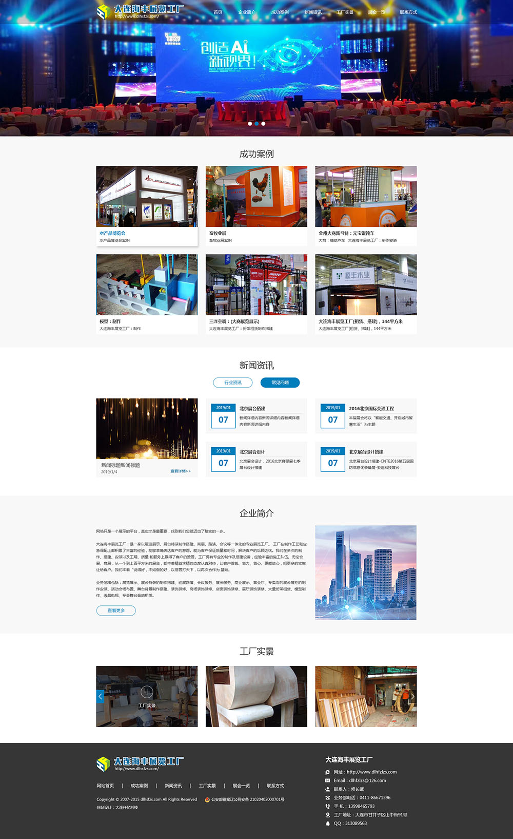 大連海豐展覽工廠(chǎng)網(wǎng)站首頁(yè)效果圖