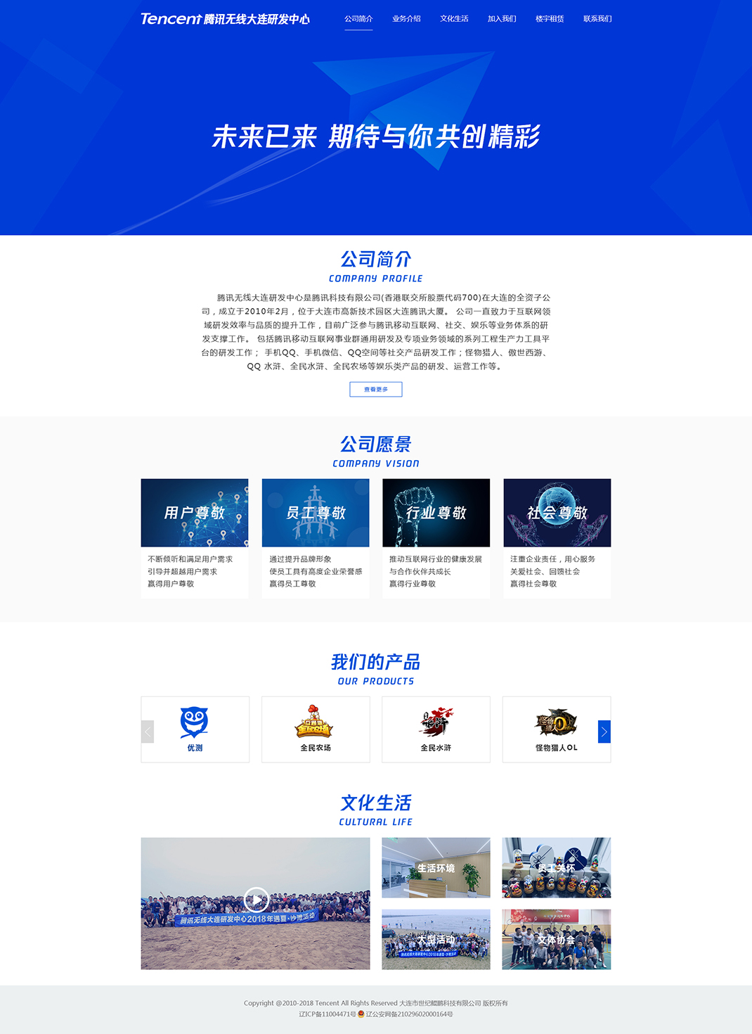 騰訊無(wú)線(xiàn)大連研發(fā)中心網(wǎng)站首頁(yè)效果圖